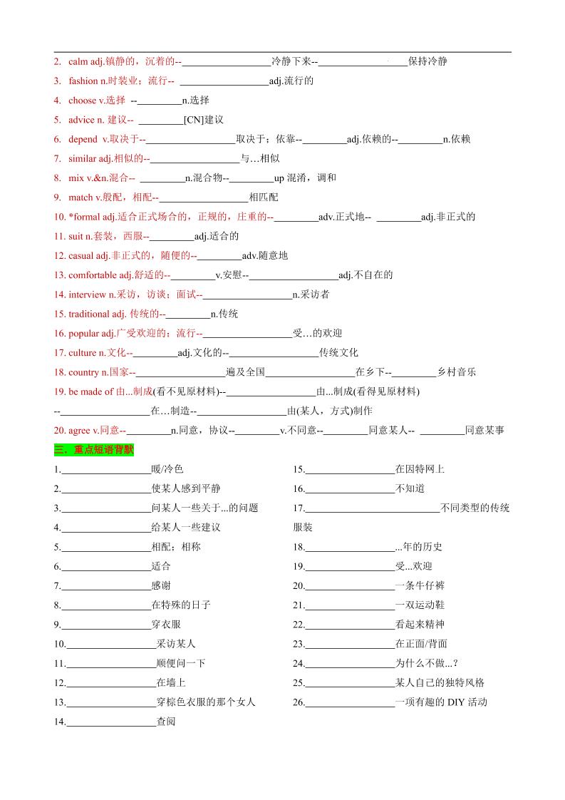 七年级上英语Unit6知识清单背默-上古云网创