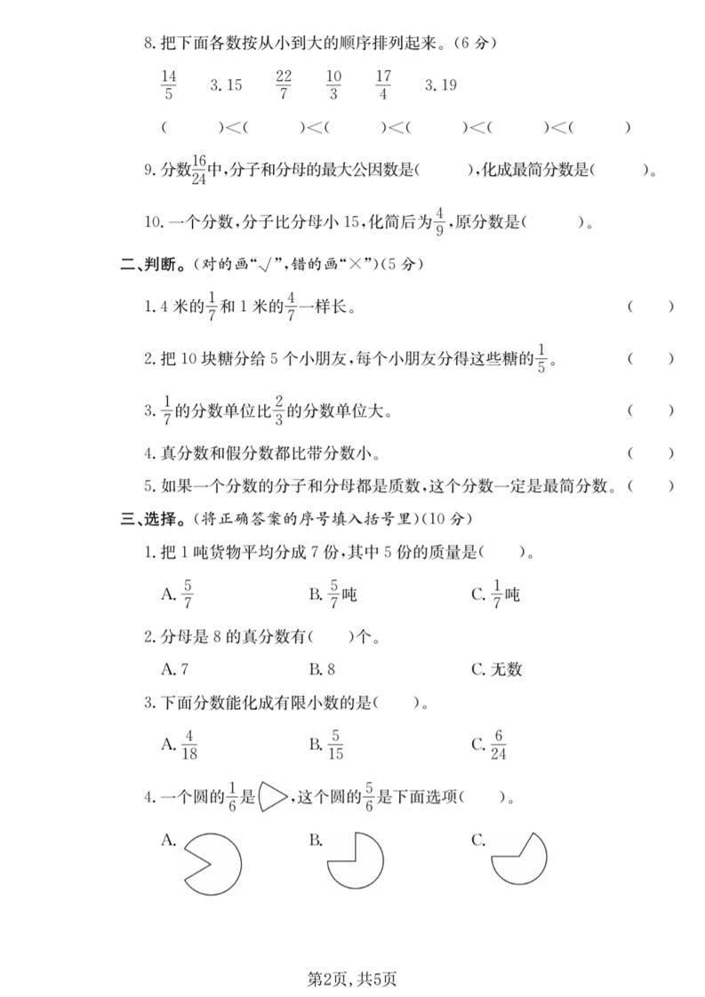 五年级下数学第二单元名校真题卷《西师版》-上古云网创