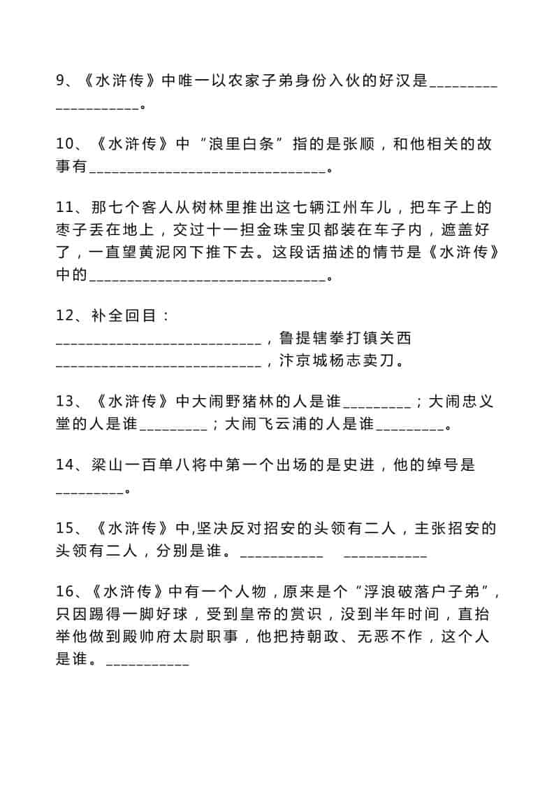 五年级下语文考试必考题：《四大名著》100道-上古云网创