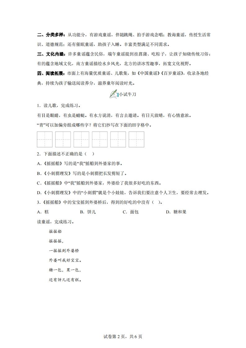 【同步练习】语文一年级下册第一单元快乐读书吧：读读童谣和儿歌练习卷-上古云网创