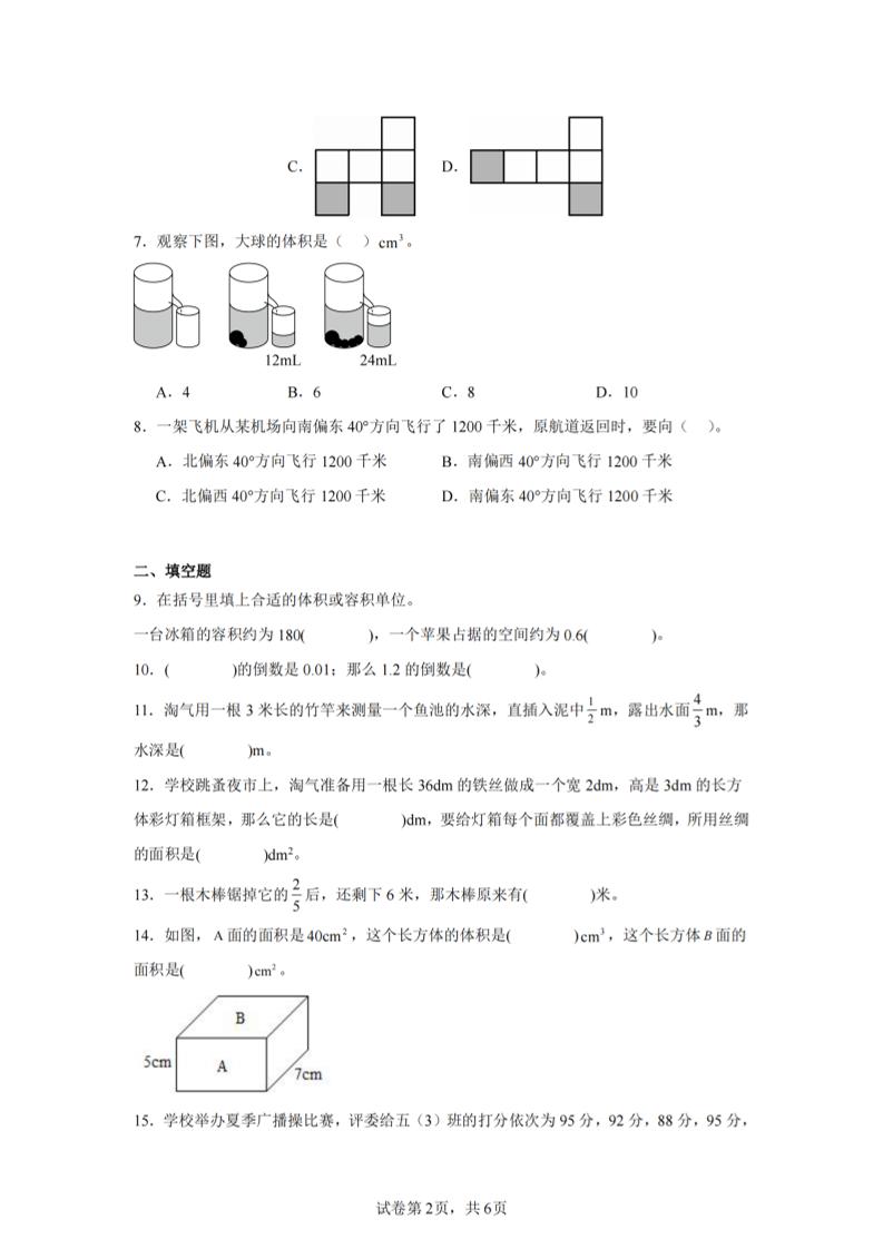 24-25五下北师大版数学期末试卷五（含答案22页）-上古云网创