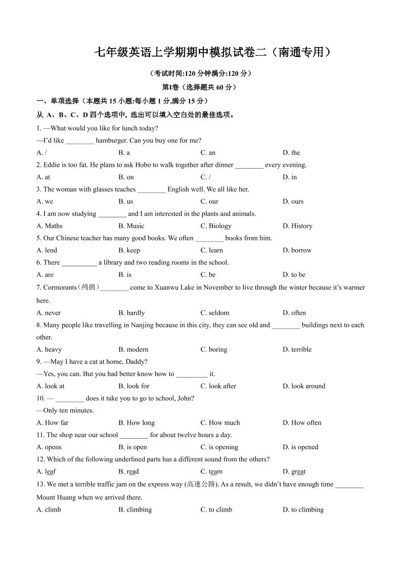 七年级上英语期中模拟试卷二（南通专用）