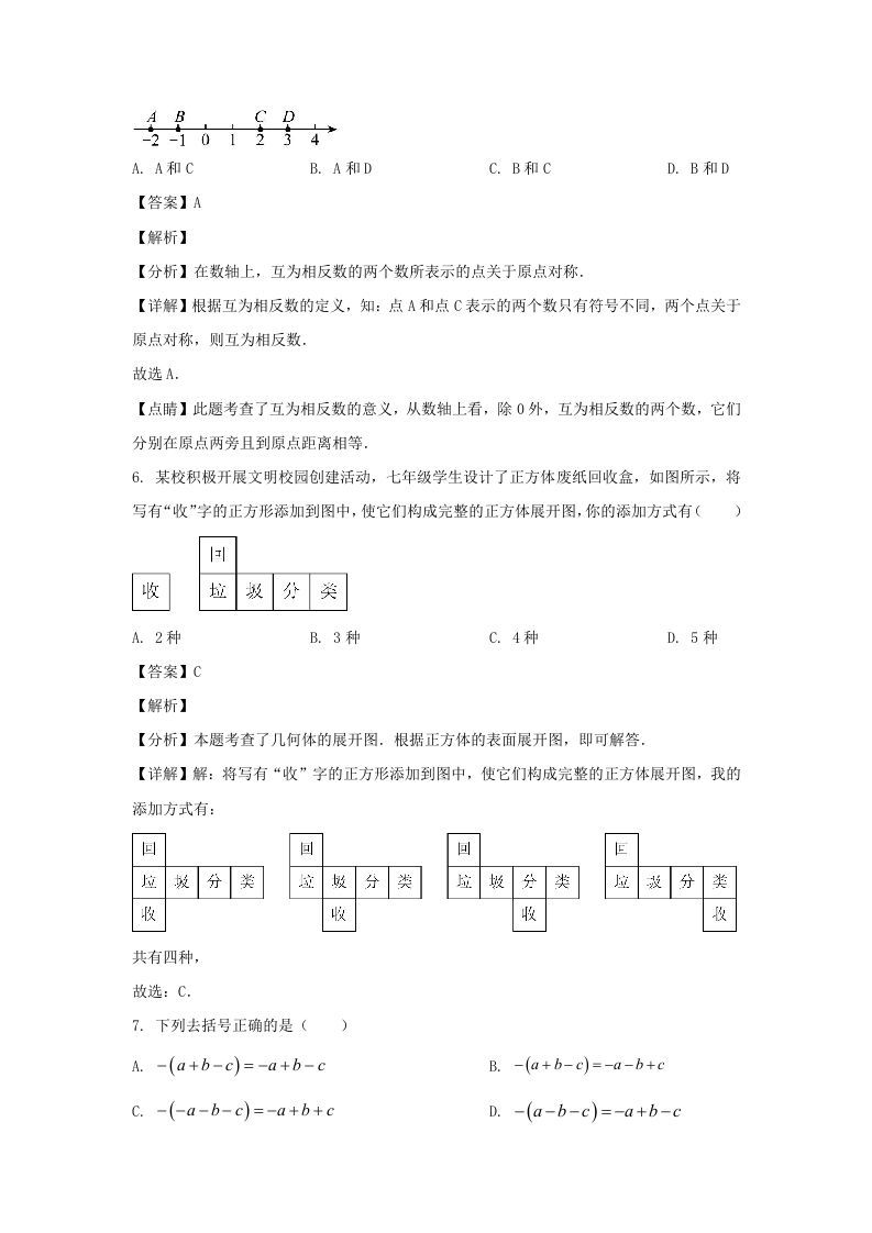 贵州六盘水水城区2023-2024学年七年级上册数学期中试卷及答案北师大版(Word版)