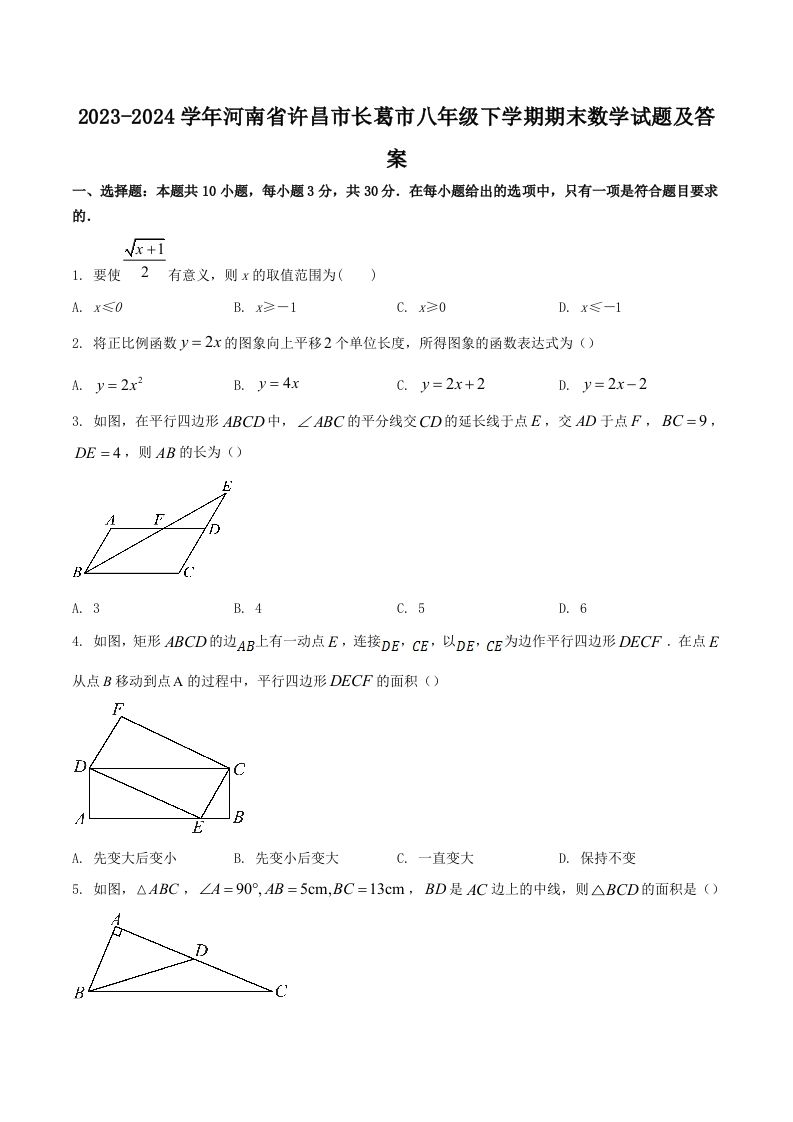 2023-2024学年河南省许昌市长葛市八年级下学期期末数学试题及答案(Word版)-上古云网创