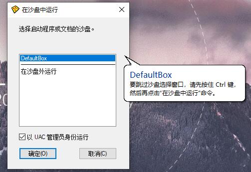 Sandboxie v5.72.7正式版