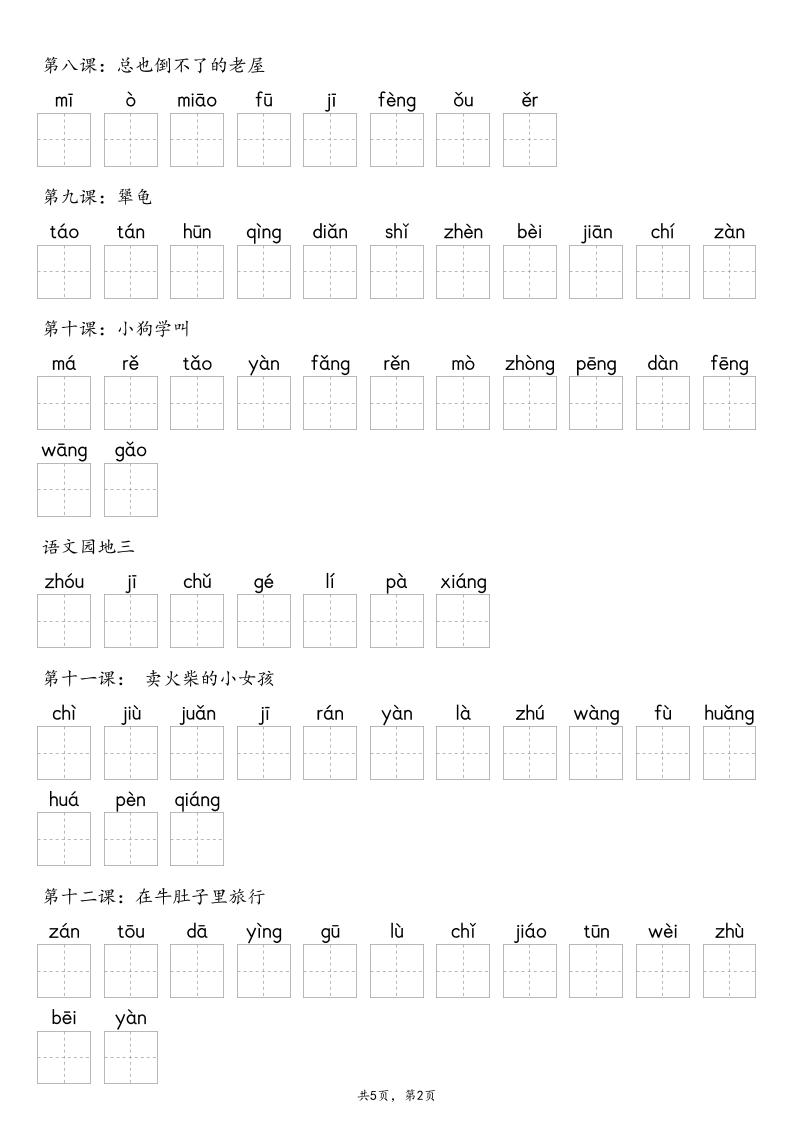【默写-识字表】2025年三年级上册语文（含答案-上古云网创