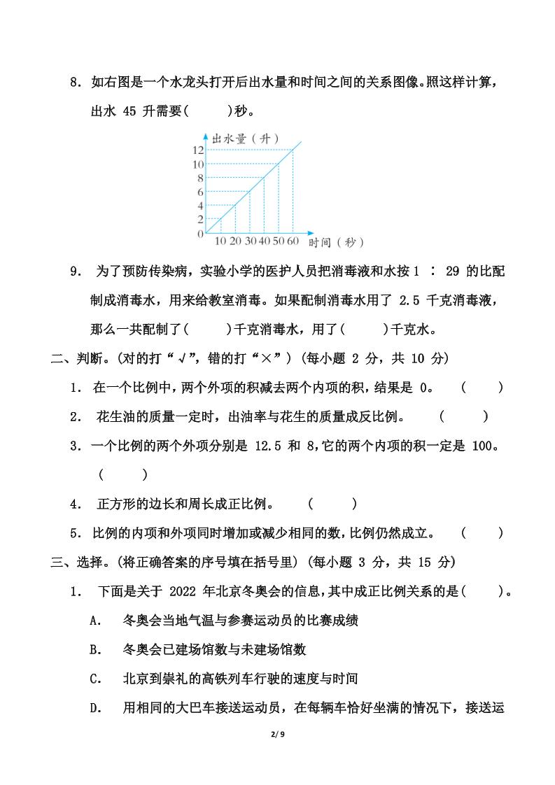 青岛版六年级下册数学第三单元《比例》测试卷（含答案）-上古云网创