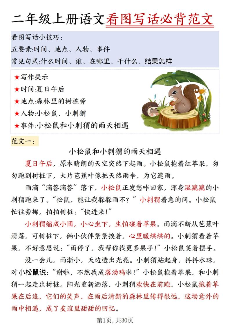 二上语文看图写话必背范文30篇30页
