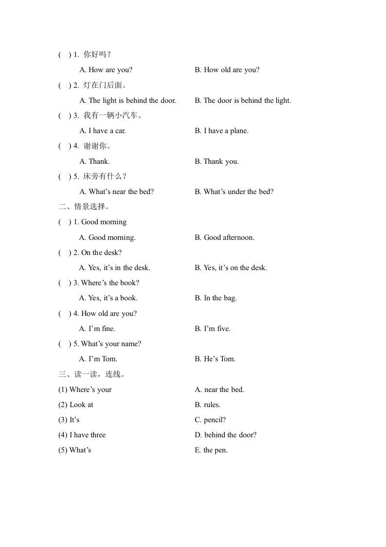 一年级英语下册期中练习(2)