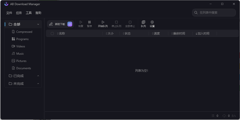 AB Download Manager v1.9.0绿色版-上古云网创