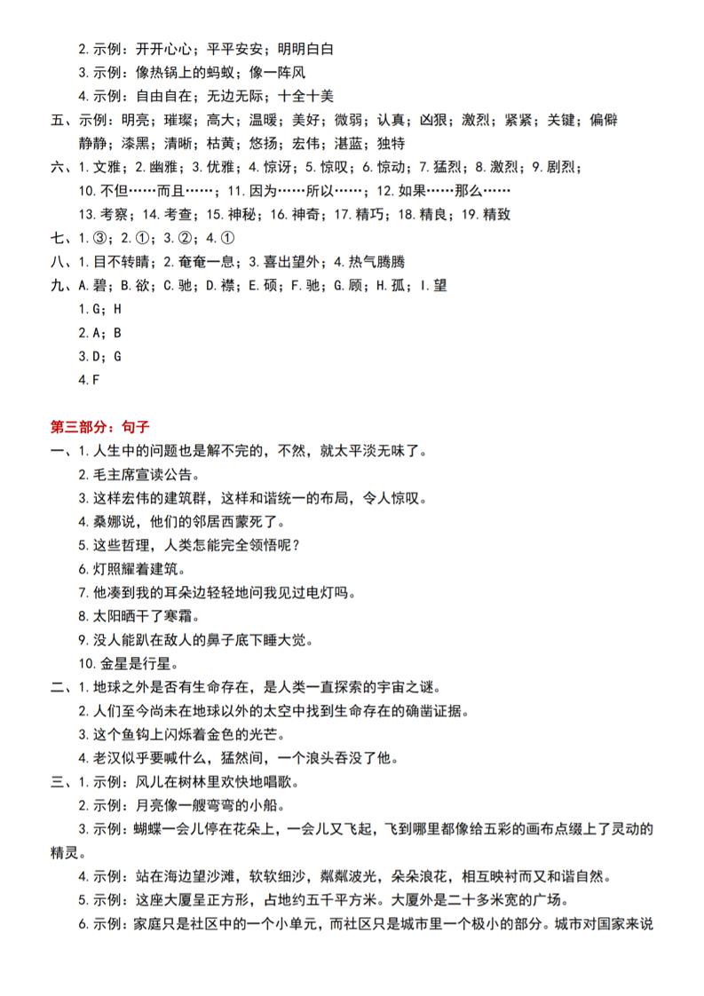 六上语文期中常考七大重点题型专项训练（答案）-上古云网创