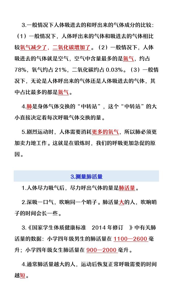 【2025秋新版】四年级上册语文第2单元《呼吸与消化》知识点梳理-上古云网创