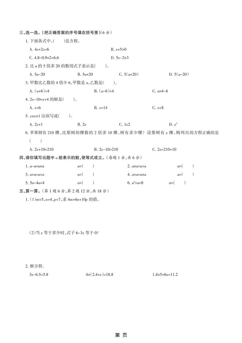 五年级上数学第八单元测试卷《冀教版》-上古云网创