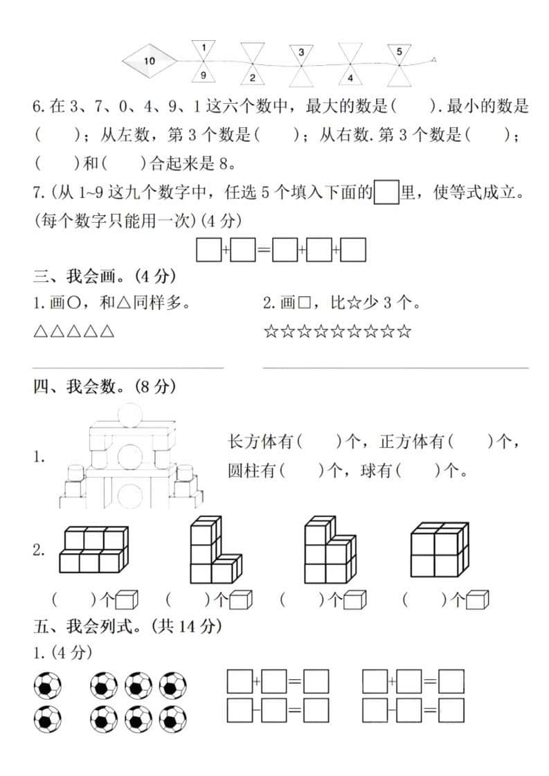 一年级上数学期中拔尖测试卷-上古云网创