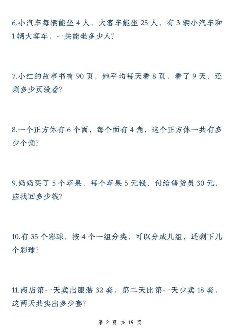 二年级下数学应用题专训练50道