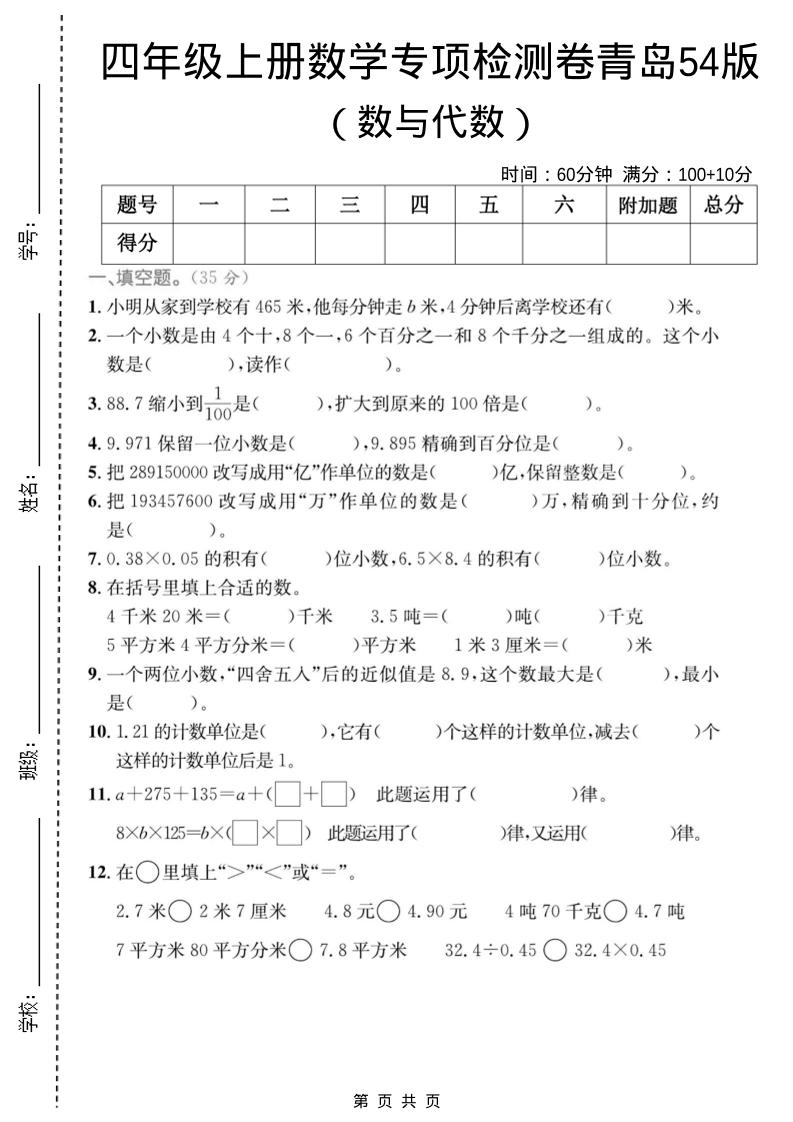 四年级上数学数与代数专项检测卷1《青岛54版》