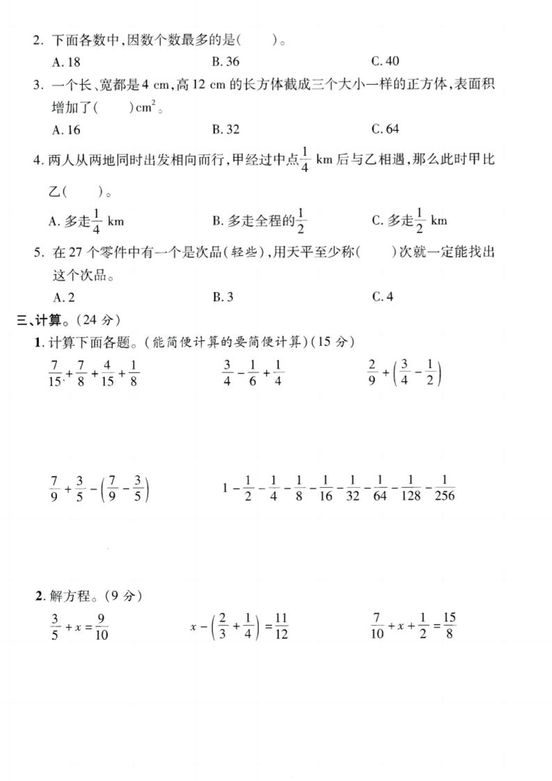 五下人教版数学【2024-2025学年期末检测密卷】-上古云网创