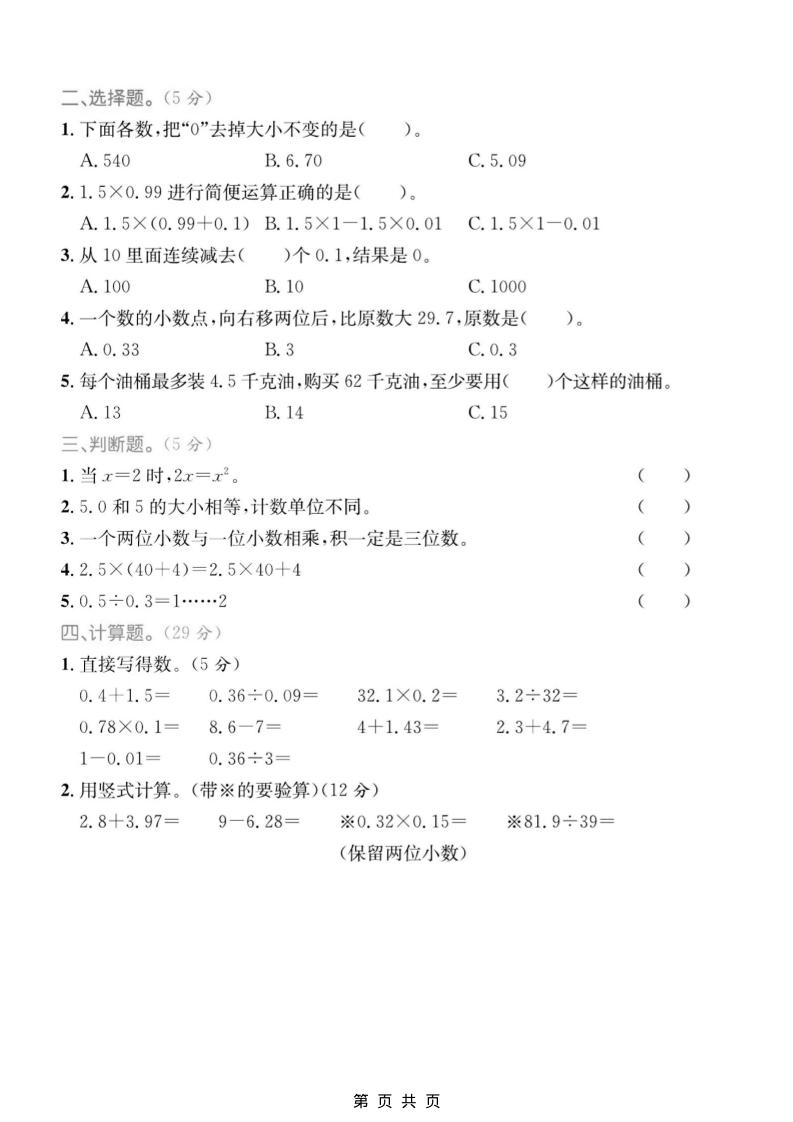 四年级上数学数与代数专项检测卷1《青岛54版》-上古云网创