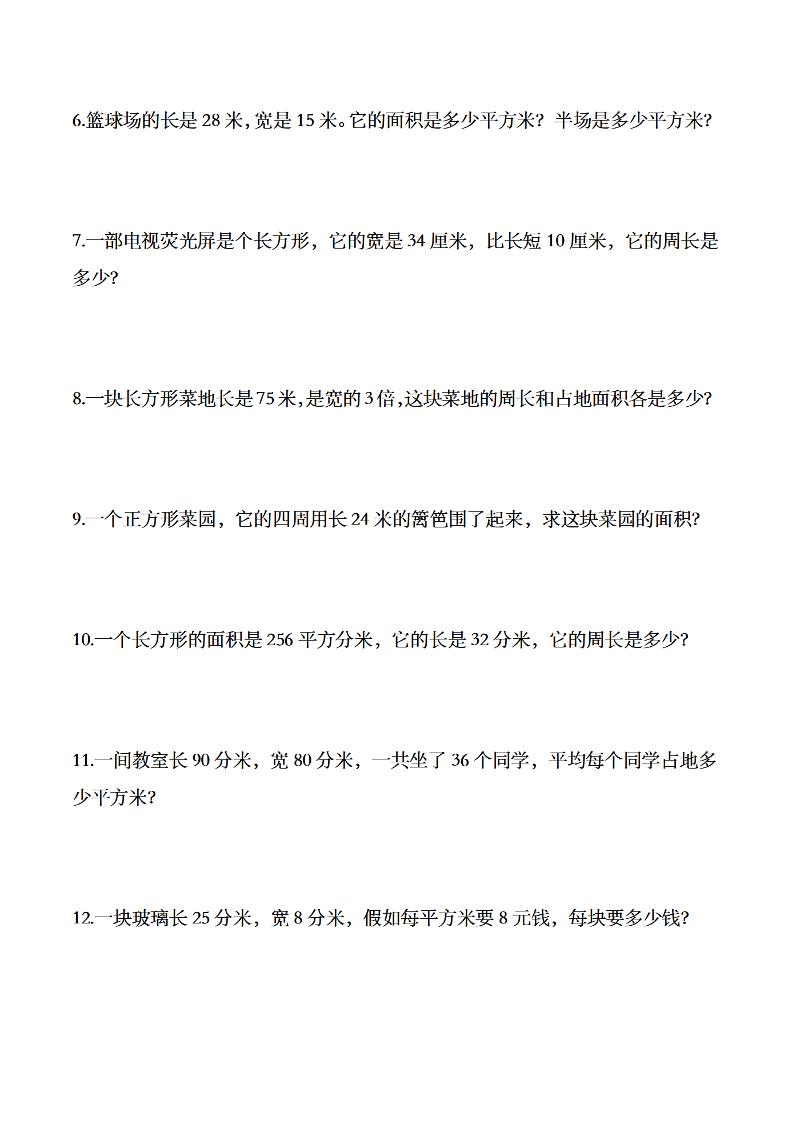 三年级下数学常考易错应用题-上古云网创
