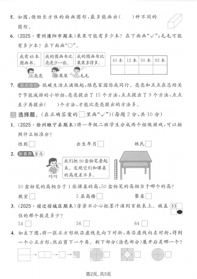 一年级下数学期中质量检测卷《苏教版》-上古云网创