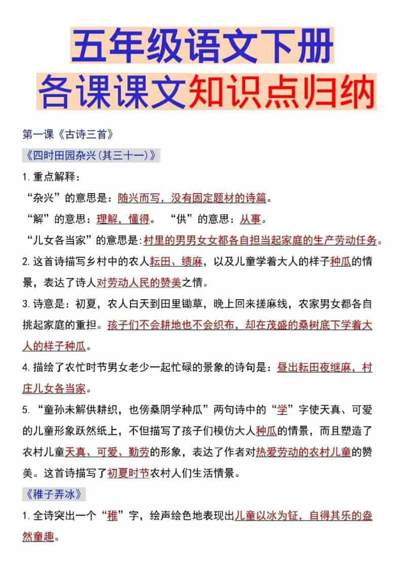 五年级下语文各课课文知识点汇总