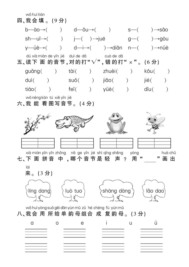 一年级上册语文拼音专项练习含答案8页-上古云网创