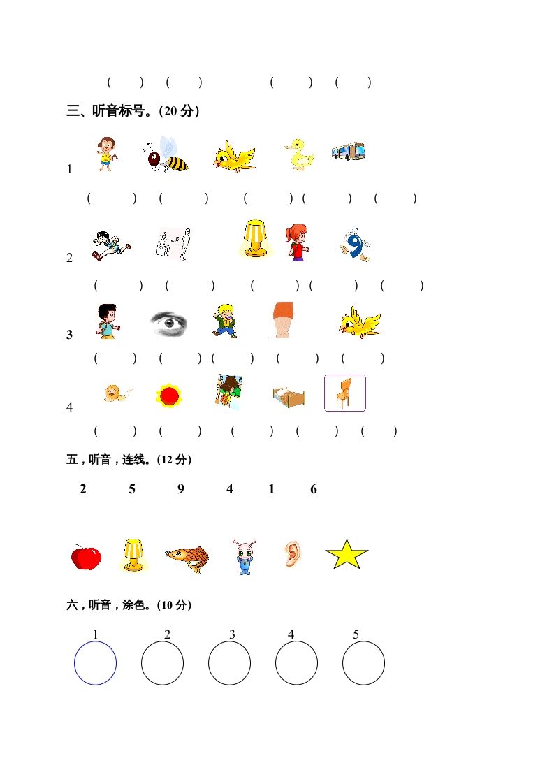二年级英语上册期中练习卷（人教版一起点）