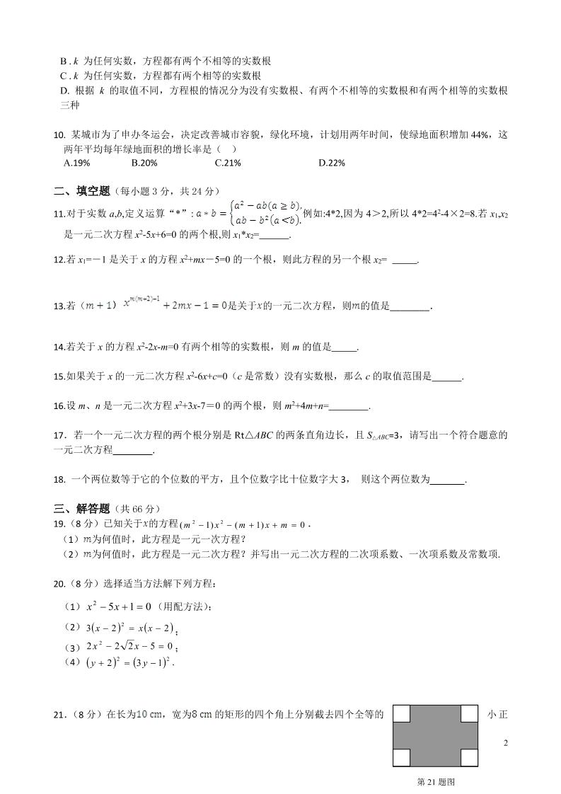 九年级上数学第二章综合练习（北师大版）