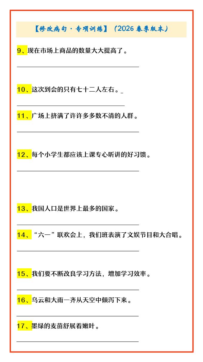 四年级下语文修改病句·专项训练-上古云网创