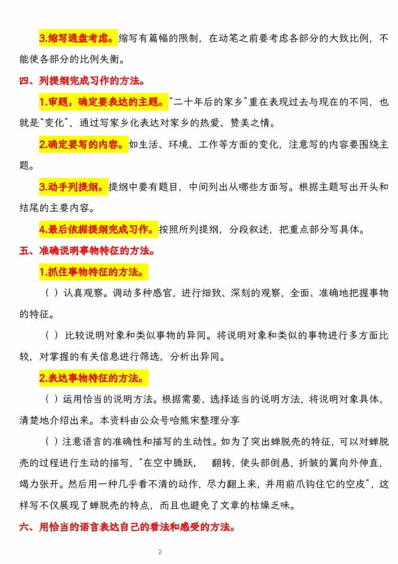 五上语文期末备考之习作攻略