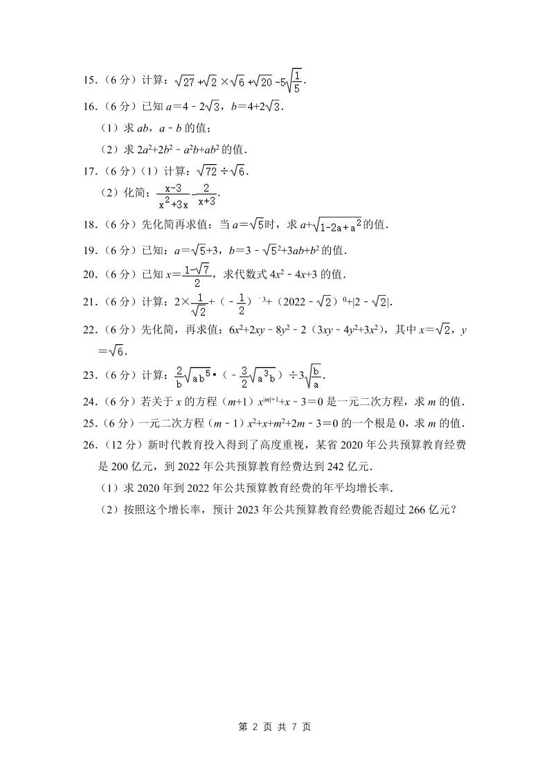 九年级上数学第一次月考试卷（3）（华师大版）-上古云网创