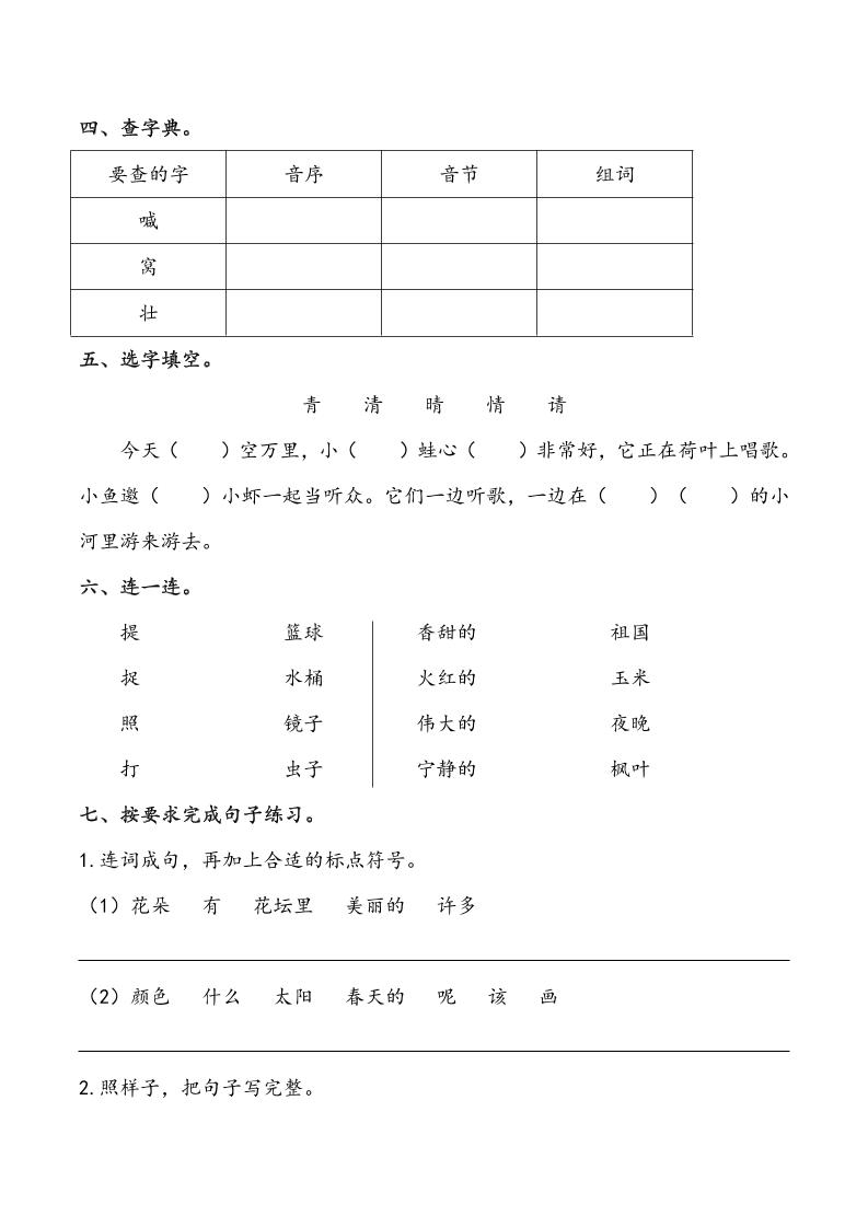 语文一下五一假期练习-上古云网创