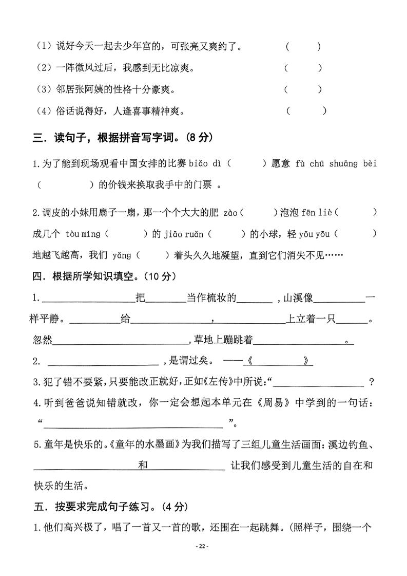 三下语文第6单元拔尖检测卷-上古云网创