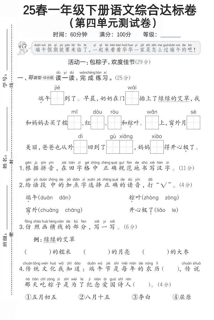 一年级语文下第四单元1