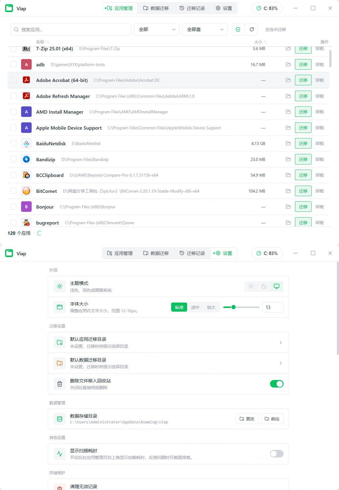 Windows应用数据迁移viap v1.1.4便携版-上古云网创