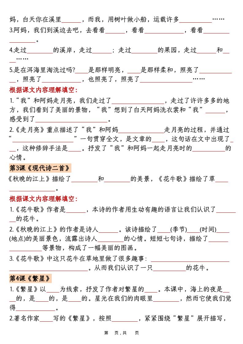 四上语文1-8单元课文重点内容梳理归纳（空白+答案30页）-上古云网创