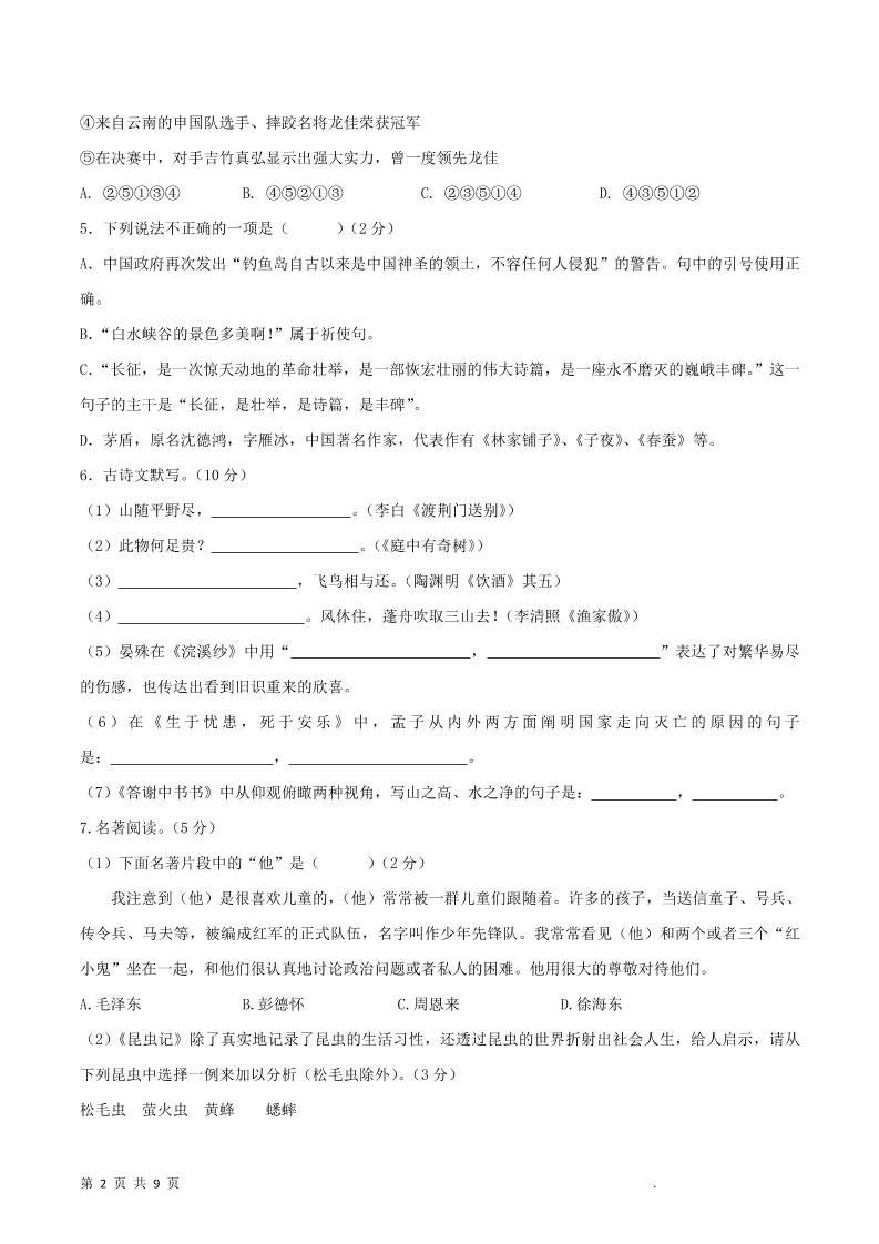 八年级上语文期末模拟卷1-上古云网创