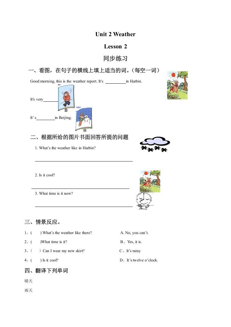 二年级英语下册Unit2WeatherLesson2同步练习2（人教版）