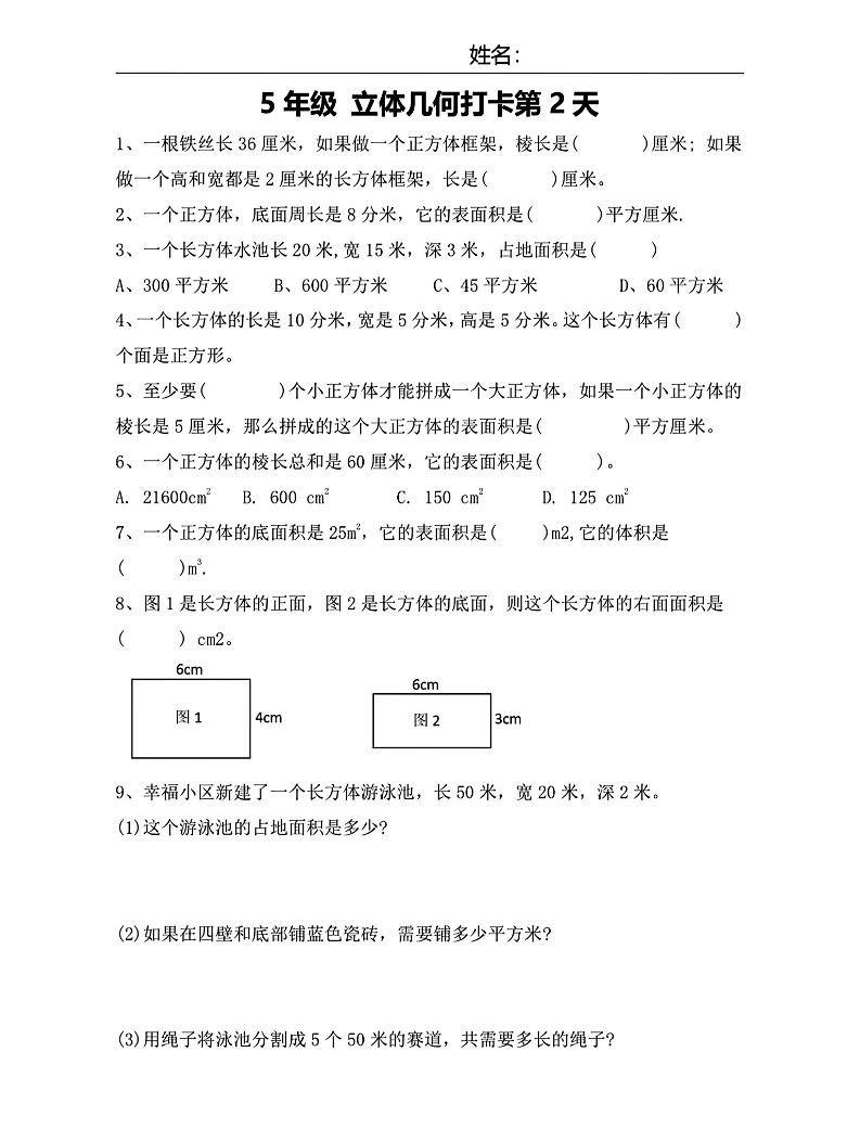 【期末复习每日系列】五年级下册数学立体几何打卡练习每日一练-上古云网创