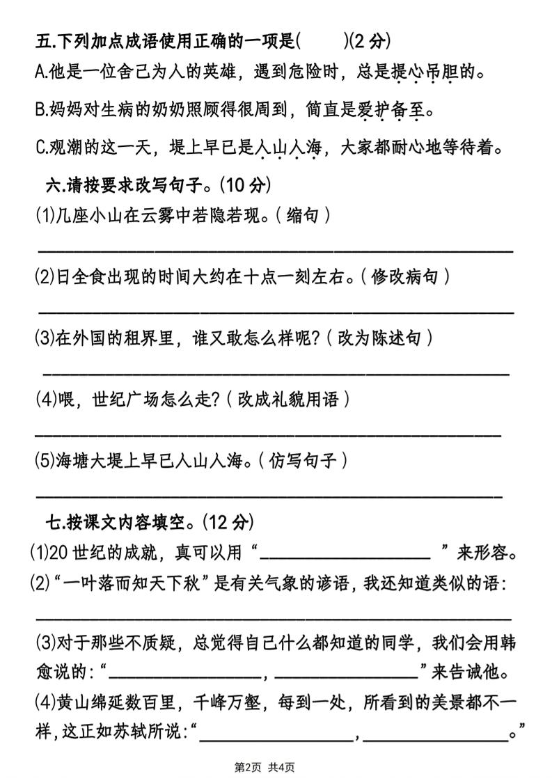 四年级上语文期末拔尖测试卷