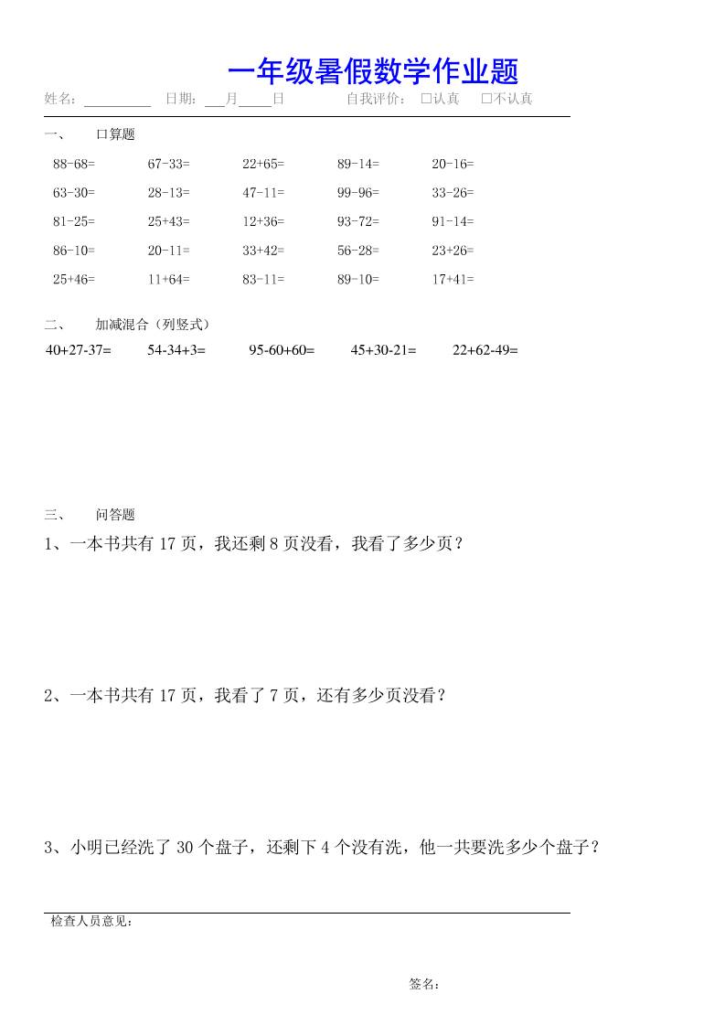 小学一年级下册数学暑假作业（全54套）-上古云网创