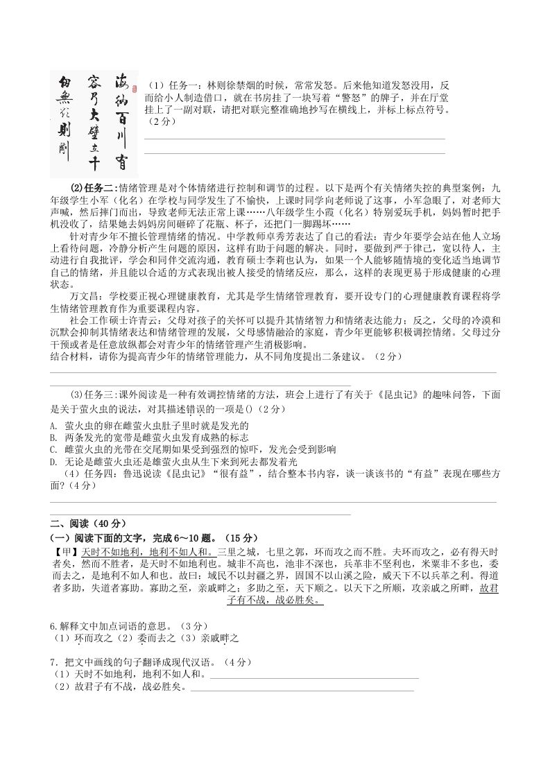 2023年部编版八年级语文上册第四六单元试卷及答案(Word版)