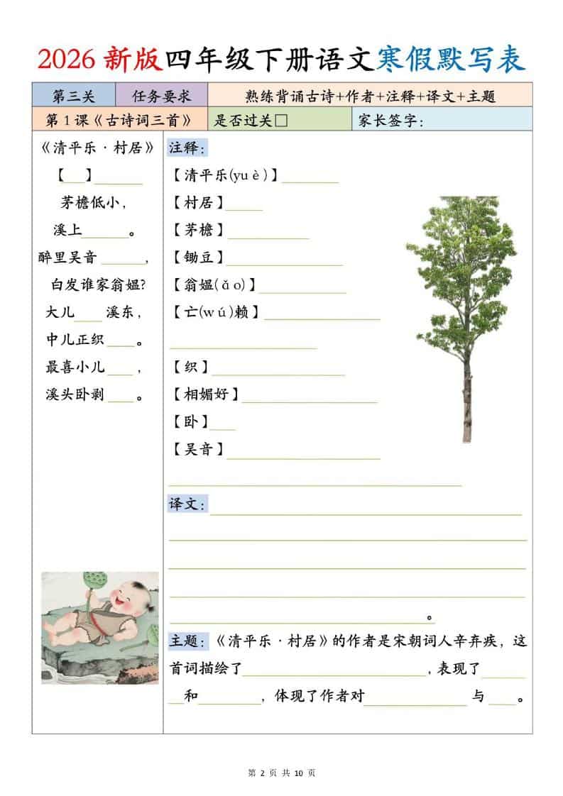 四年级下语文寒假默写表-上古云网创