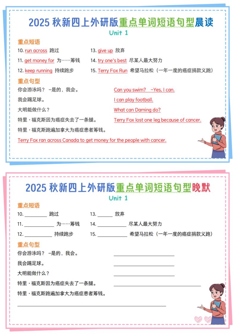新四上外研英语重点单词短语句型晨读晚默13页-上古云网创