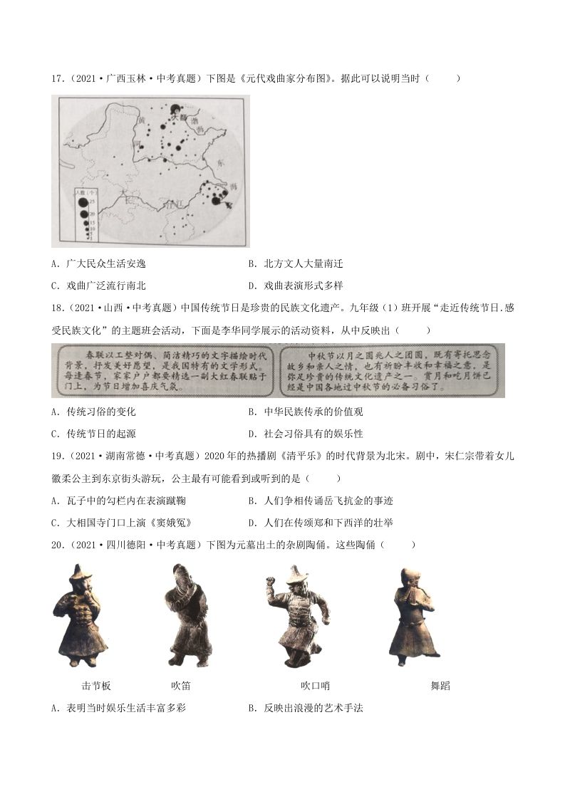 2021-2022学年七年级下册历史第12课检测卷及答案部编版(Word版)