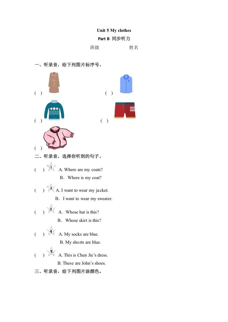 四年级英语下册Unit5MyclothesPartB同步听力训练人教PEP版