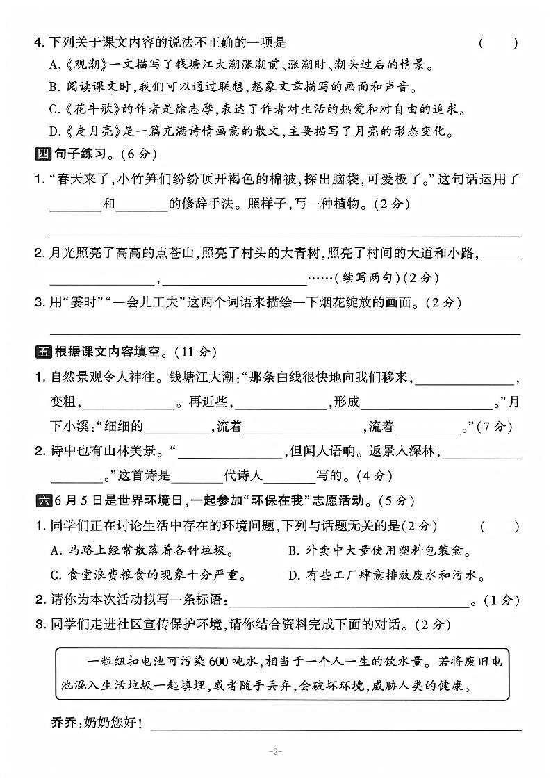 25学年四上语文第一单元拔尖测试卷-庄稼（含答案5页）-上古云网创