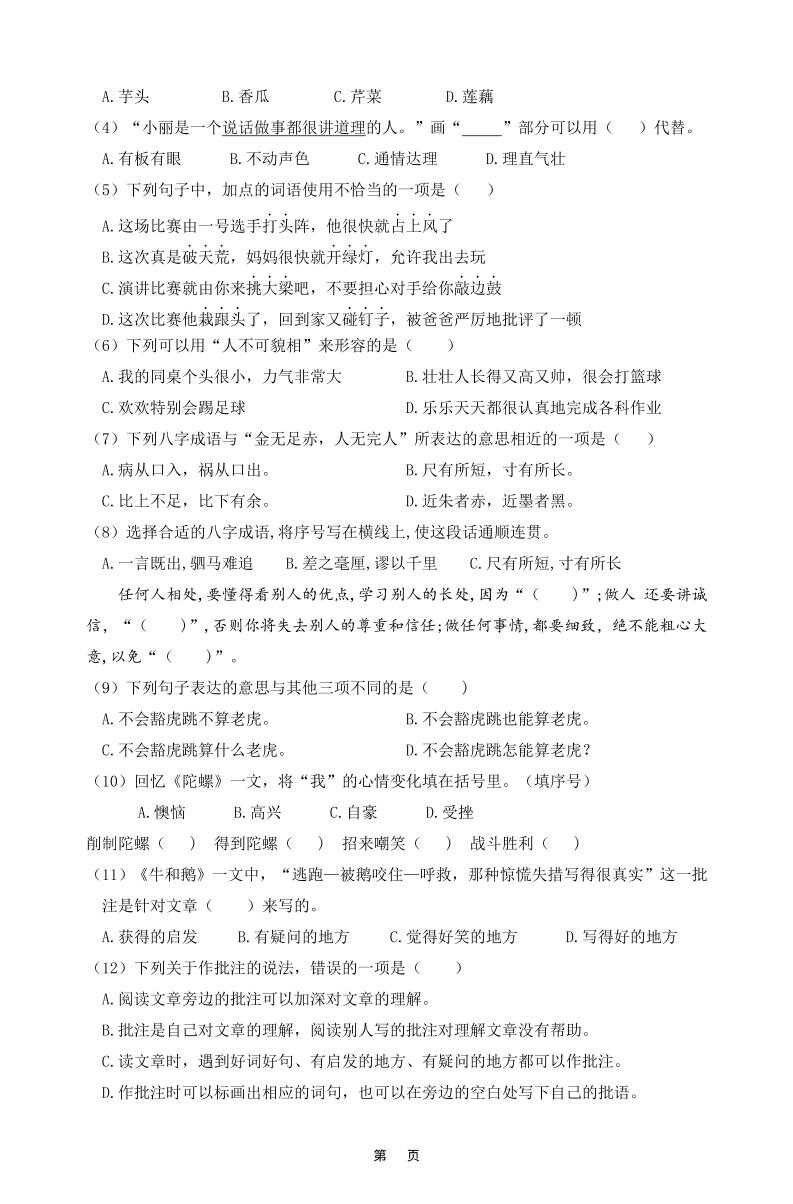 四上语文第六单元情境题自测卷含答案8页-上古云网创