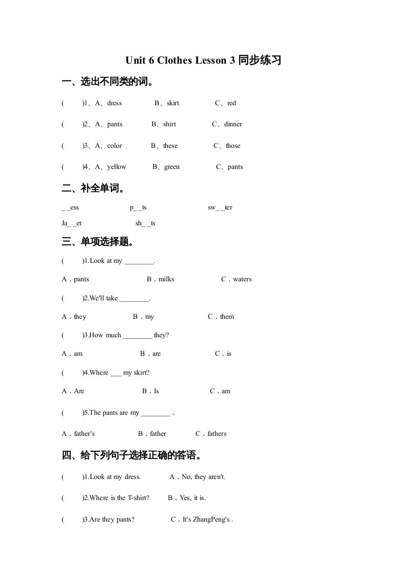 一年级英语上册Unit6ClothesLesson3同步练习2（人教一起点）-上古云网创