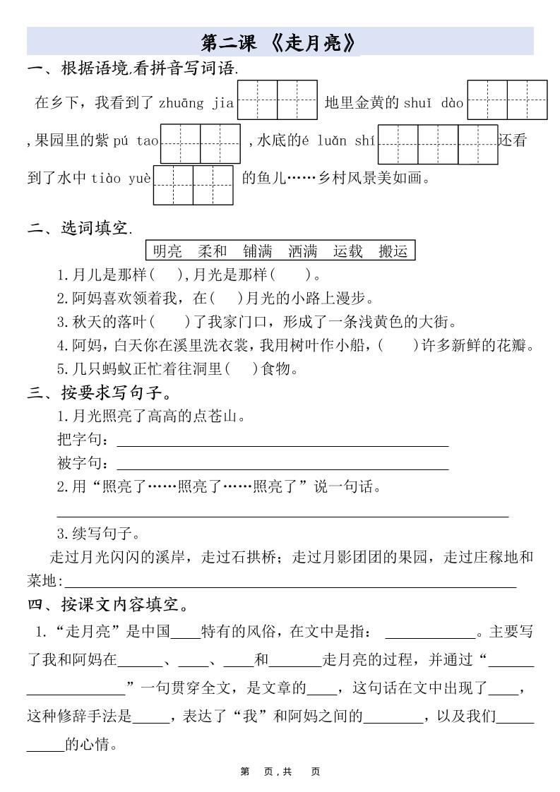 四上语文全册(1-27课)一课一练34页-上古云网创